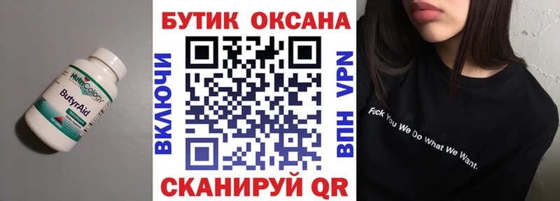 Купить закладки  Саяногорск  БУТИРАТ жидкий экстази 
